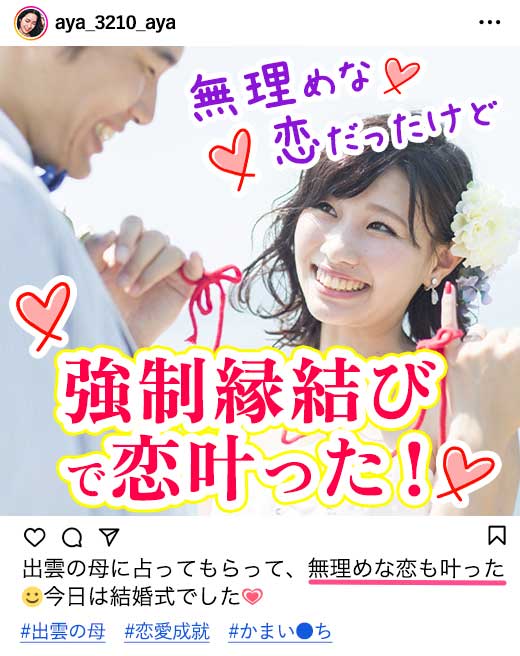 無理めな恋だったけど強制縁結びで恋叶った!