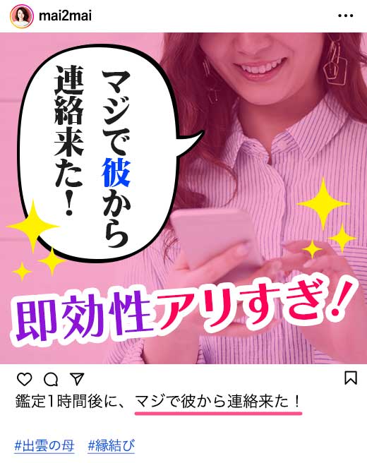 マジで彼から連絡来た! 即効性アリすぎ!